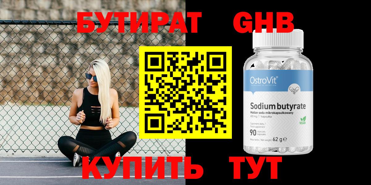 БУТИРАТ жидкий экстази Азов