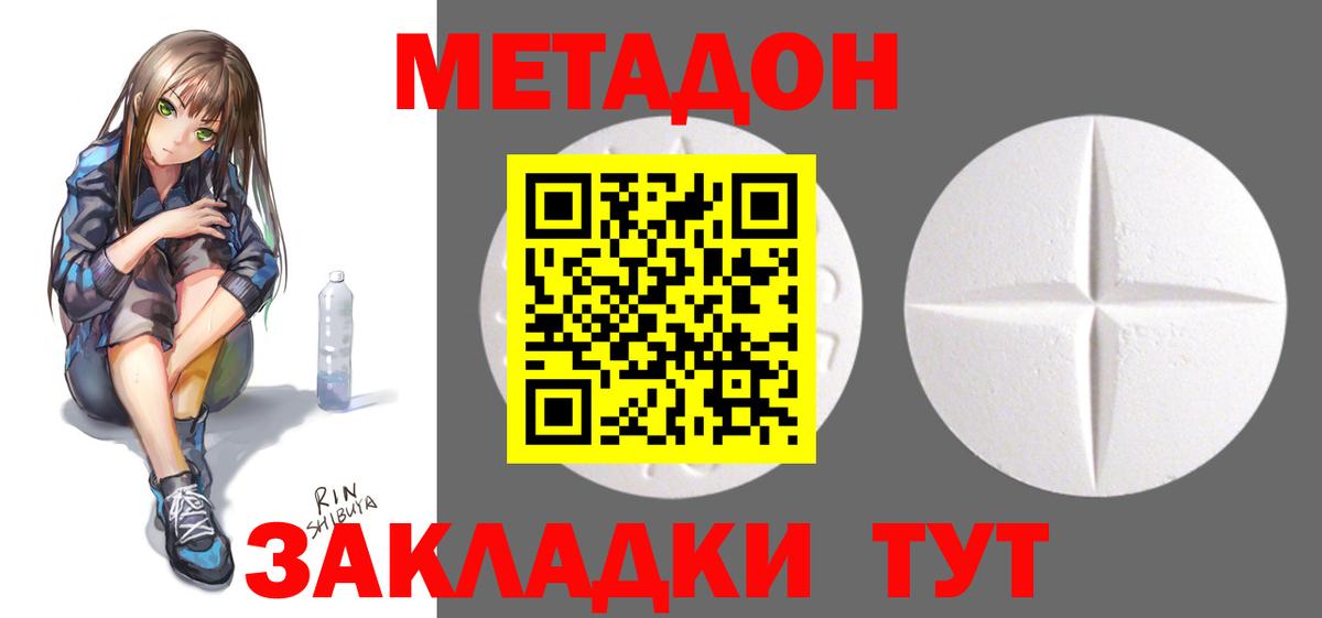 МЕТАДОН кристалл  Вход с VPN  Азов  МЕТАДОН VHQ 